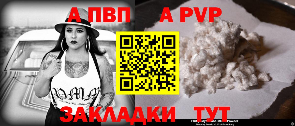 A PVP мука Лабытнанги