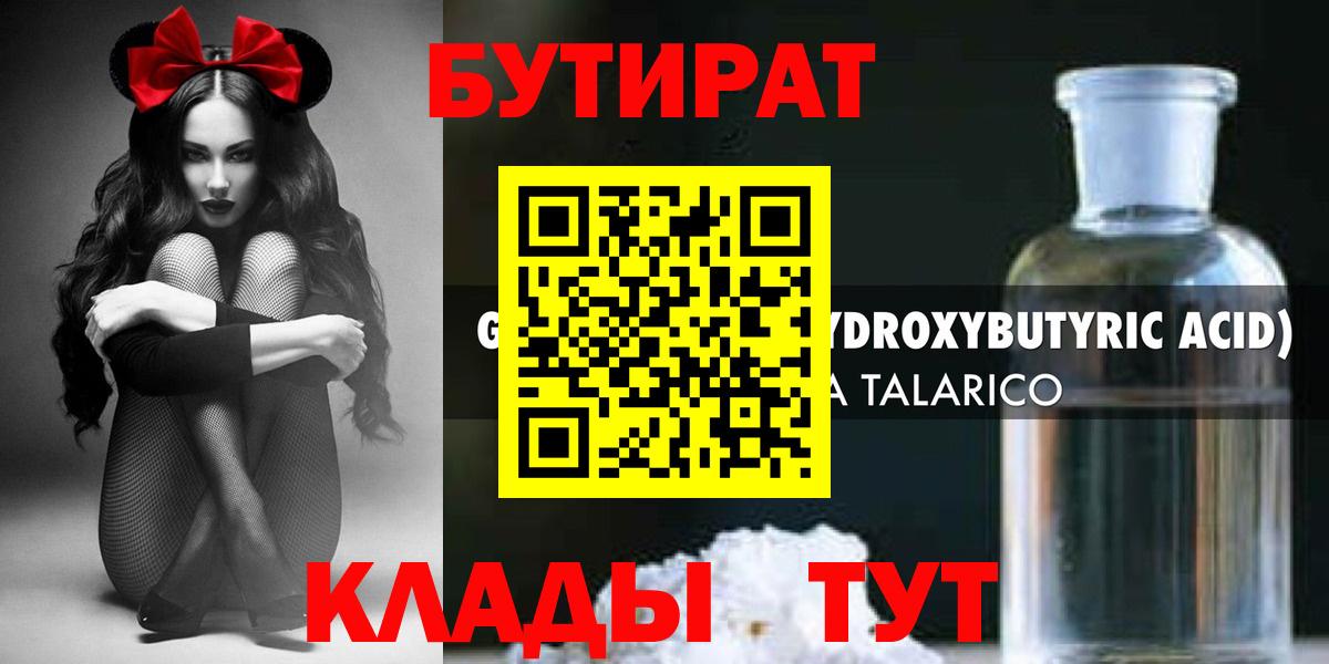 Лабытнанги  Бутират  Вход с VPN  Бутират 1.4BDO 