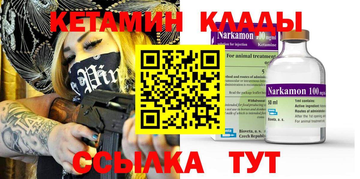 КЕТАМИН ketamine Лабытнанги