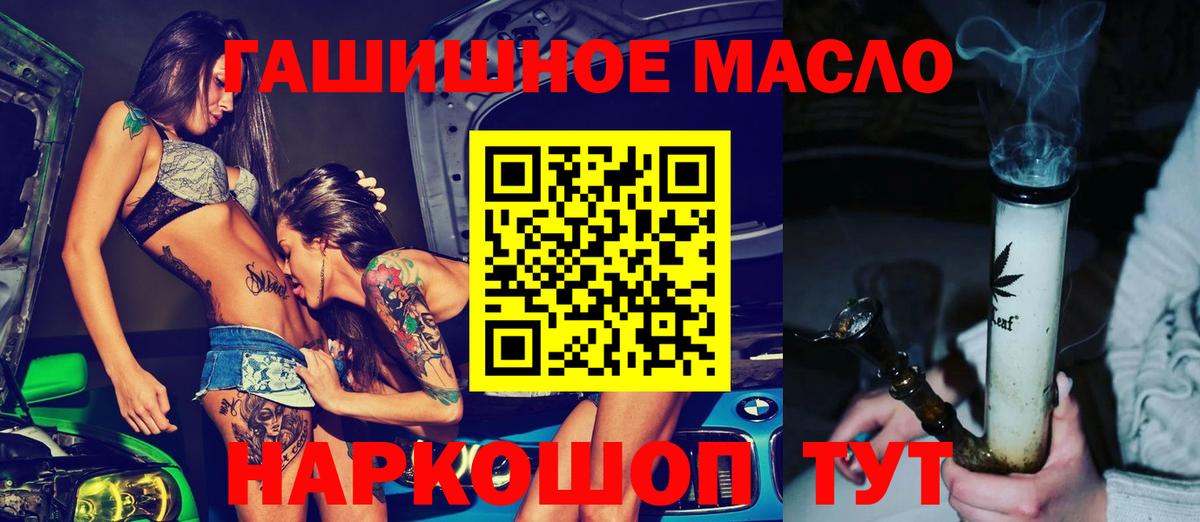 ТГК гашишное масло Лабытнанги
