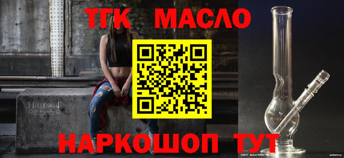 Дистиллят ТГК концентрат  наркошоп  Лабытнанги  Вход с VPN 